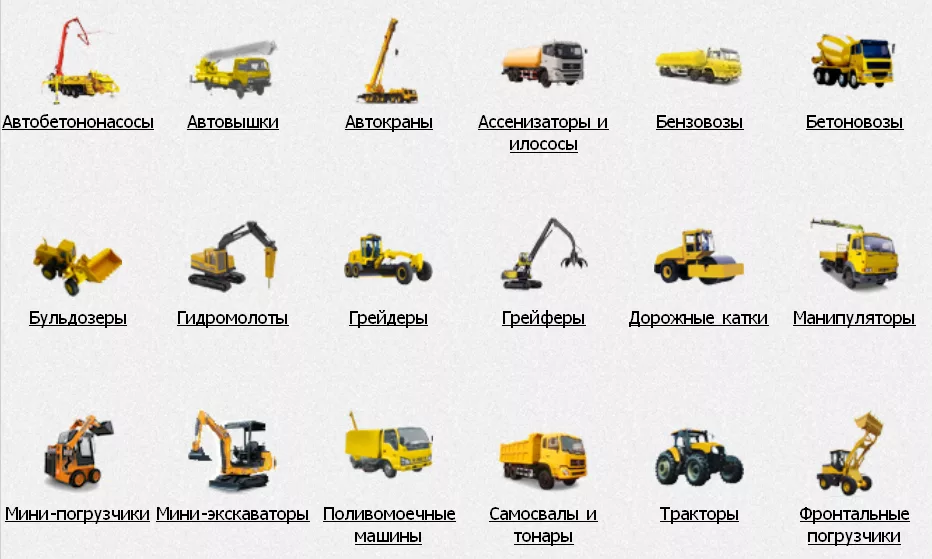 спецтехника